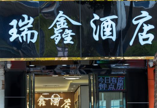 루이신 호텔 주변 거리 모습