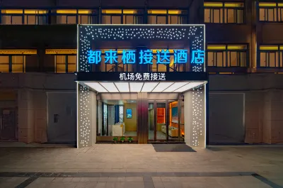 DuLaiXi Transfer Hotel (Hefei Xinqiao International Airport Branch)