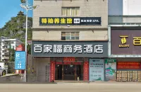 百家福商務飯店 富川住宿飯店