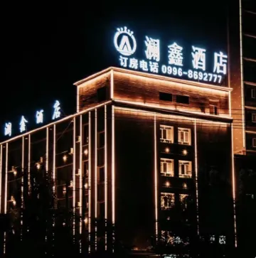 庫爾勒瀾鑫酒店