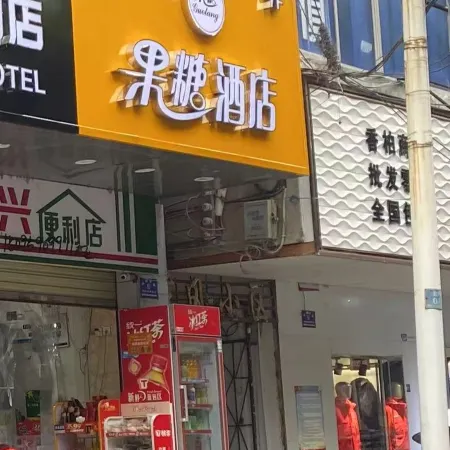 Fructose Hotel (Fuxing Street)