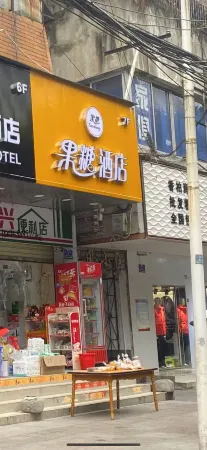 Fructose Hotel (Fuxing Street) Отели рядом с достопримечательностью «Jintang Bajing»
