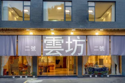Weifang Huizhou Designer Holiday Meisu (Huangshan Scenic Area Branch)