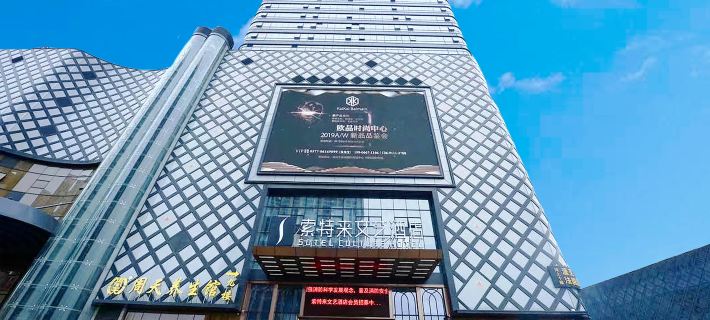 Sotel Inn (Wenzhou South Railway Station) Hotel a Wenzhou