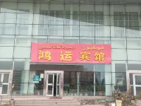 Shufu Hongyun Hotel