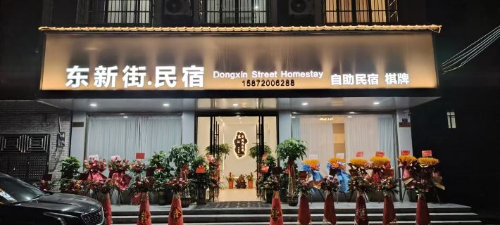 Tongcheng Dongxinjie Homestay Hotels in Tongcheng