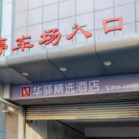 Home Inn Cangshan Zhongxin Road Commercial Street Branch