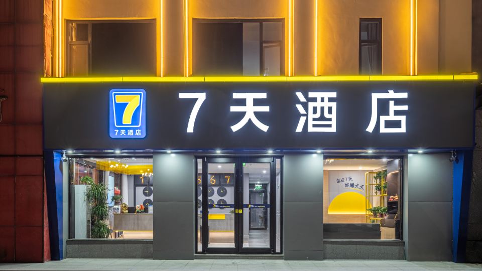 7Days Inn Hotel (Ningjin Passenger Transport Center)