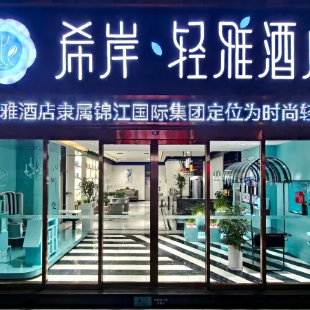 Xana Lite Hotel (Tianjin Ancient Cultural Street & Gulou Subway Station Branch) Отели рядом с достопримечательностью «Станция метро Gulou»