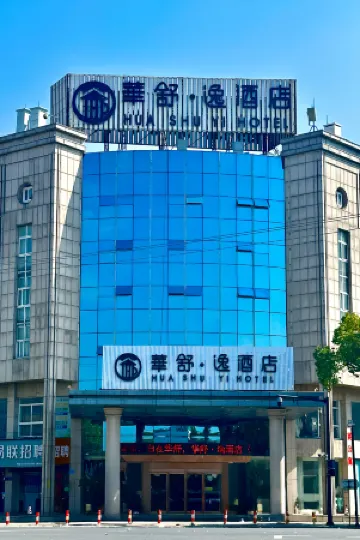 Huashu Yi Hotel (Pinghu Branch)