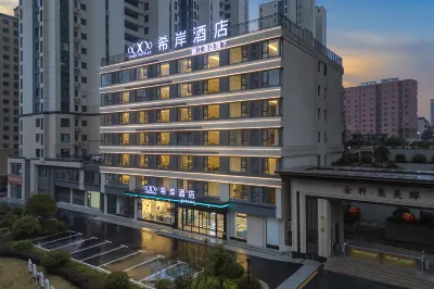 希岸飯店（信陽師範大學譚山校區店） 南灣湖/信陽師範學院住宿飯店