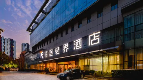 Rezen Qingjie Hotel (Jining New Stadium Branch) in Jining