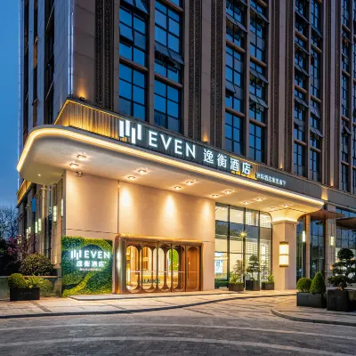 成都高新逸衡酒店（世紀城新會展中心店） 鄰近大源的酒店