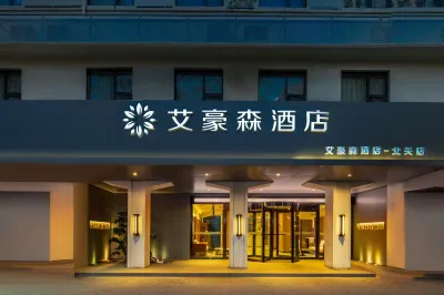 Ayhausen Hotel (Xi'an North Street Anyuanmen Subway Station Branch) Hotels near Shaanxi College of Communication Technology