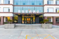 景悅至尚飯店（付家莊海濱浴場店） 付家莊海濱浴場/銀沙灘住宿飯店
