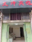 wenzebingguan
