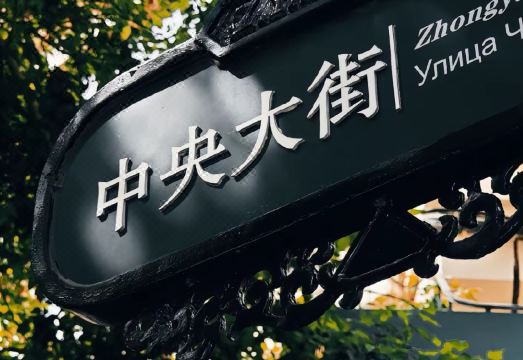 컨트리 인 바이 래디슨