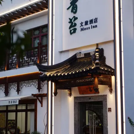 Moss Inn Su-style Cultural Hotel Отели рядом с достопримечательностью «Древний город Сучжоу Муду»
