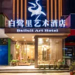 EGRET ART HOTEL Hotels in Yingquan District
