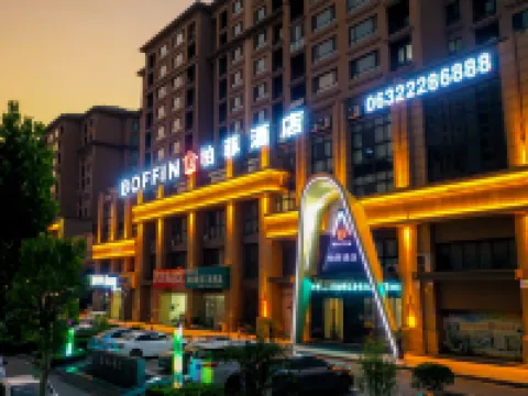 BOFFIN柏菲酒店（滕州火車站真愛廣場店） 鄰近滕州新興路步行街的酒店