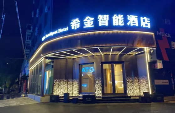 希金智能酒店（牡丹江火車站店）
