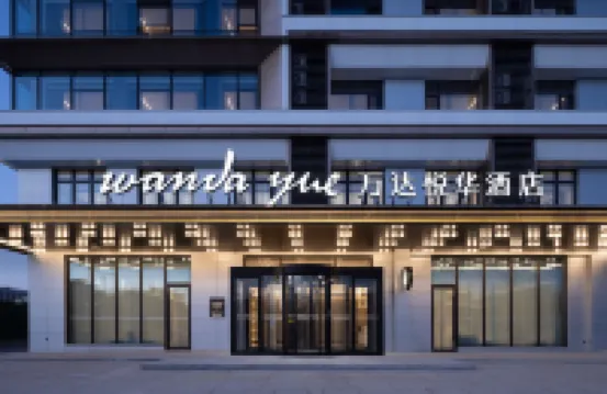 長治東站萬達悅華酒店 鄰近長治東站的酒店
