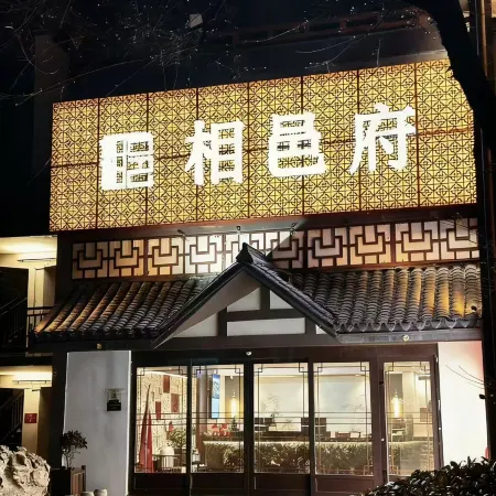 Huaibei Xiangyifu Hotel (Sui-Tang Canal Ancient Town)