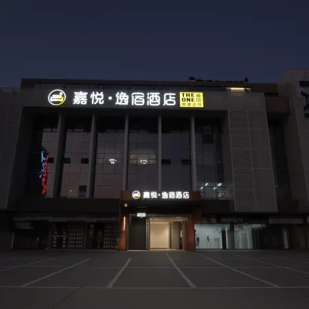 嘉悅·逸宿酒店