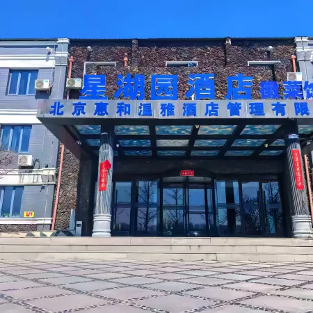 Xinghu Garden Hotel Beijing