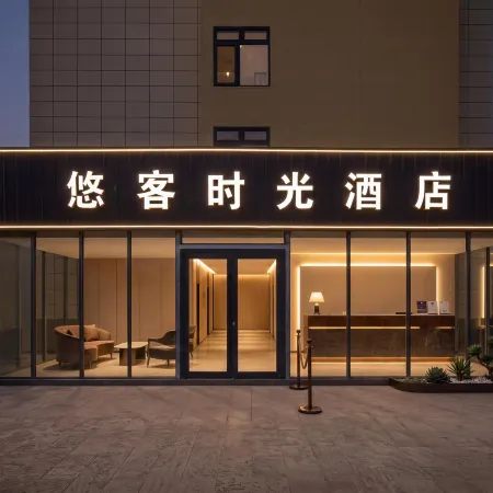 YouKe Time Hotel