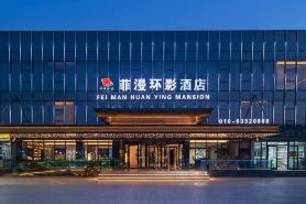 Feiman Huanying Hotel (Beijing Tongzhou Branch)