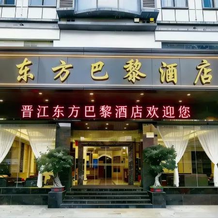 Oriental Paris Hotel (Quanzhou Jinjiang Airport Sunshine Square Branch)