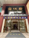 SHEN GANG HUI hotel(Shenzhen Futian Port Yitian Subway Station) - 2 estrellas