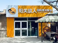 Yangguan Guren Youth Hostel (Jiayuguan Guancheng Scenic Area) Hotéis em 