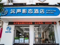 施秉沅聲影態飯店（杉木河夜漂景區大門店） 施秉住宿飯店
