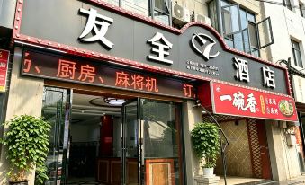 Jianshui Youquan Hotel (Zitao Street Guangcihu Branch)