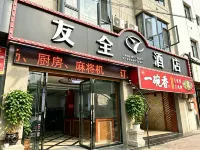 Jianshui Youquan Hotel (Zitao Street Guangcihu Branch) - 2 estrellas