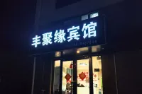 Jiaozhou Fengjuyuan Hotel (Qingdao Jiaodong International Airport Branch)