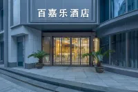 嘉興百嘉樂商務酒店