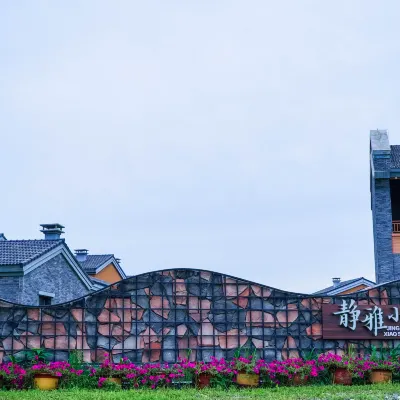 長白山靜雅小墅 鄰近紅豐村的酒店