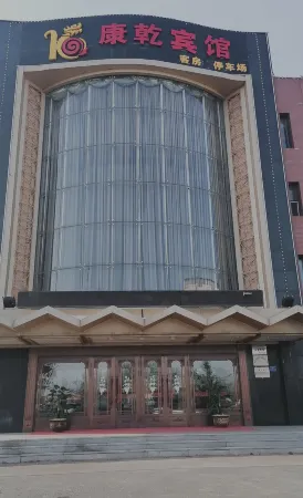 Qian'ankangqian Hotel