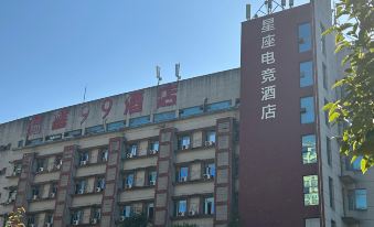 Constellation E-sports Hotel (Honggutan Metro Building)