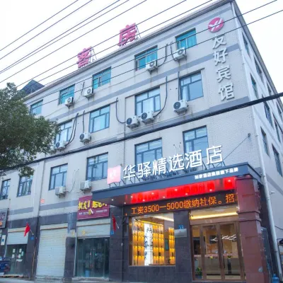 Home Inn Huaxuan Collection Hotel (Yangzhou East High-speed Railway Station) Hotels near Hanbi Garden