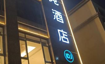 i Electronic Sports Hotel (Yiwu International Business City)