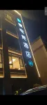 i Electronic Sports Hotel (Yiwu International Business City)