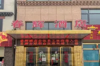 Lhasa Chunhui Hotel 라사 사범 고등학교 주변 호텔