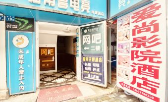 AISHEANG  CINEMA  HOTEL