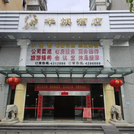 Hua Qi Hotel