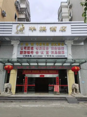 Hua Qi Hotel