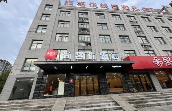 尚客優酒店（六安霍山縣迎駕大道玉帶南路店）